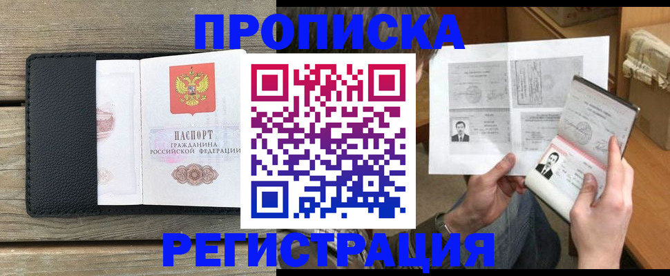 временная регистрация недорого в Кемерово