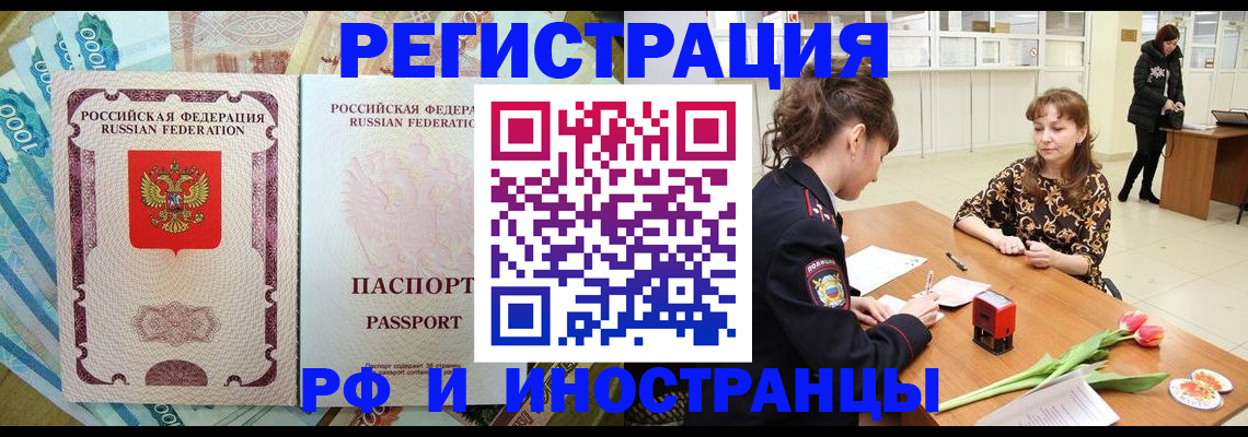 временная регистрация для всех в Кемерово