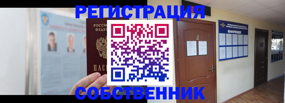 прописка ребенка в Кемерово