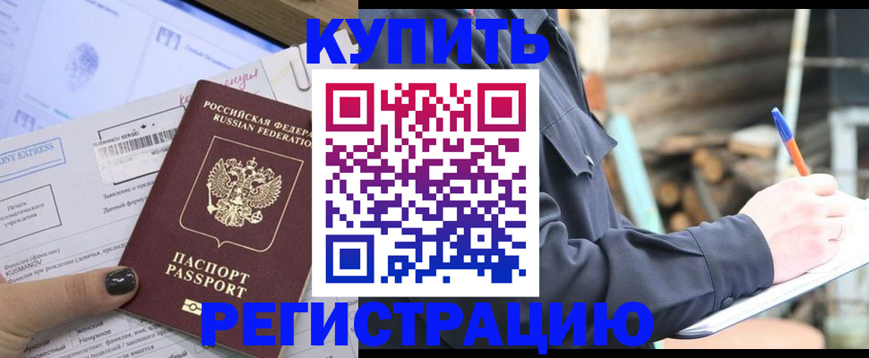временная регистрация законно в Кемерово